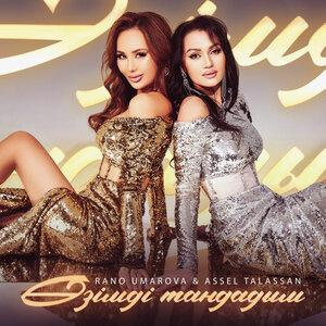 Песня Rano Umarova, ASSEL TALASSAN – Өзімді тандадым