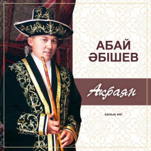 Песня Абай Әбішев – Ақбаян