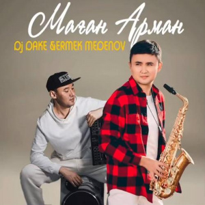 Песня DJ DAKE & Ermek Medenov – Маған арман