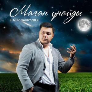 Песня Elnur Nauryzbek – Маған ұнайды