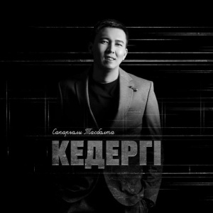 Песня Сапарғали Тасбалта – Кедергі