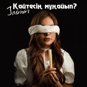 Песня Jasmin – Қайтесің мұңайып