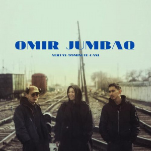 Песня GANI, YERTAY, 99minute – ÖMIR JÜMBAQ