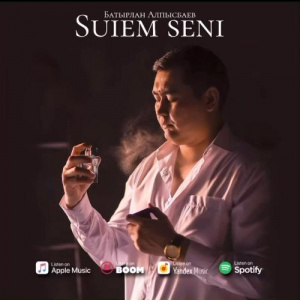 Песня Батырлан Алпысбаев – Suiem seni