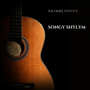 Песня Primbetovvv – SONGY SHYLYM