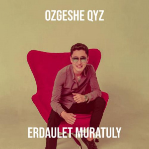 Песня Erdaulet Muratuly – Ozgeshe Qyz