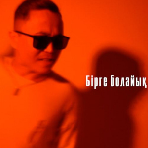 Песня Mr AYAT – Бірге болайық