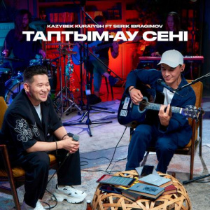 Песня Kazybek Kuraiysh, Серік Ибрагимов – Таптым-ау сені (Live)