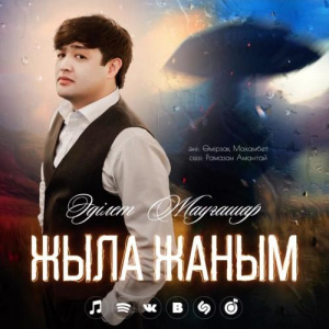 Песня Adilet Jaygashar – Жыла жаным
