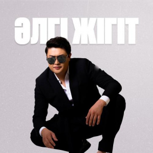 Песня Adilet Jaygashar – Әлгі жігіт