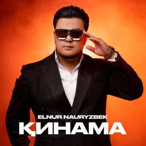 Песня Elnur Nauryzbek – Қинама