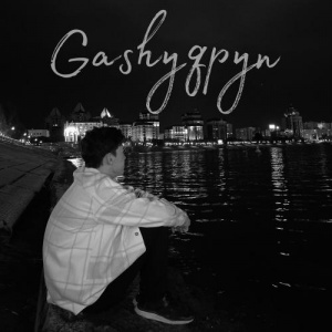 Песня MAGZHAN – Gashyqpyn