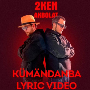Песня AKBOLAT & 2KEN – KUMANDANBA