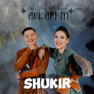 Песня Neo-Ethno-Folk group Arkaiym – Shukir