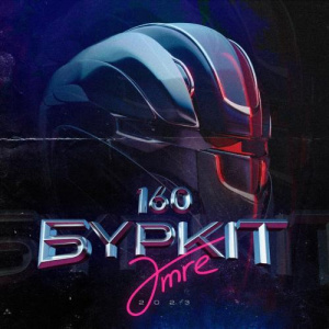 Песня Amre – 160 (Бүркіт)