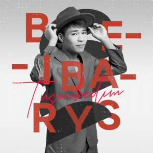 Песня BeiBarys – Түсінбедің