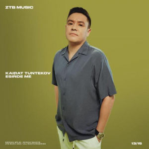 Песня Қайрат Түнтеков – Есіңде ме