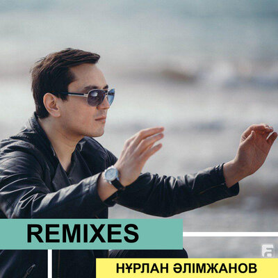 Песня Нұрлан Әлімжанов – Ғажайып күй
