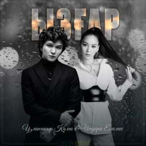 Песня Ұланғасыр Қами, Индира Елемес – Ызғар