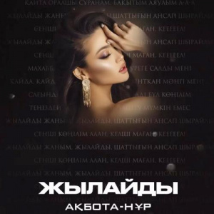Песня Ақбота-Нұр – Жылайды