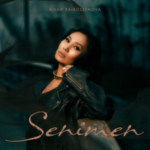 Песня Aisha Baibossynova – Senimen