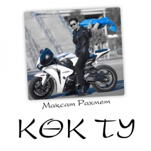 Песня Мақсат Рахмет – Көк ту