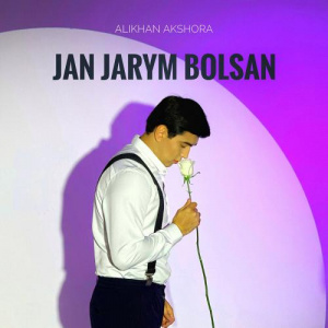 Песня Alikhan Akshora – Jan jarym bolsan