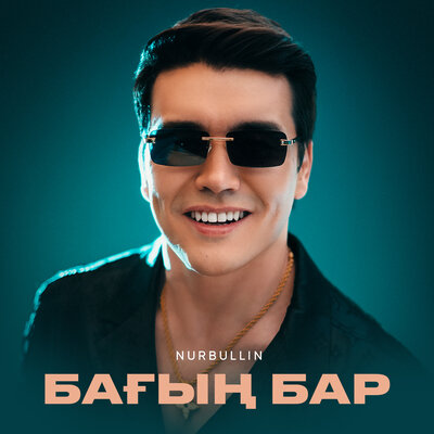 Песня Nurbullin – Багын бар