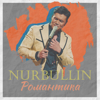 Песня Nurbullin – Романтика