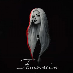 Песня Мақсат Самат – Ғашығым