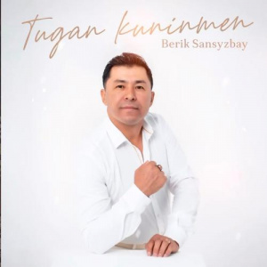 Песня Берік Сансызбай – Туған күніңмен