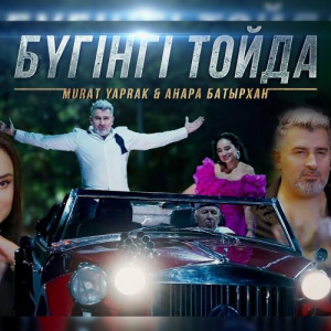 Песня Murat Yaprak & Анара Батырхан – Бүгінгі тойда