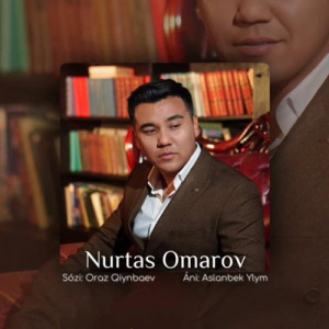 Песня Нұртас Омаров – Қос қанатым