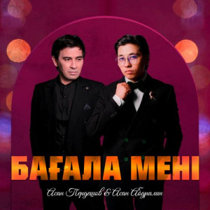 Песня Асан Абдралин, Асан Пердешов – Бағала мені