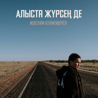 Песня Nurzhan Kermenbayev – Alysta Jursen De