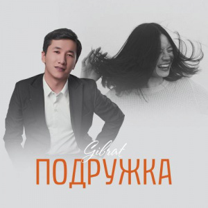 Песня Gibrat – Подружка