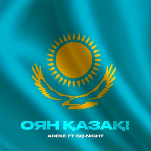 Песня ADEKE, Sq-Night – Оян Қазақ!
