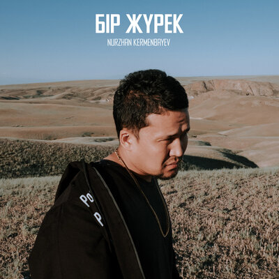 Песня Nurzhan Kermenbayev – Bir Jurek