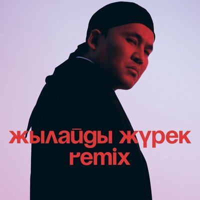 Песня Nurzhan Kermenbayev – Жылайды жүрек