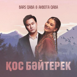 Песня Bars Qaba, Akbota Qaba – Қос бәйтерек