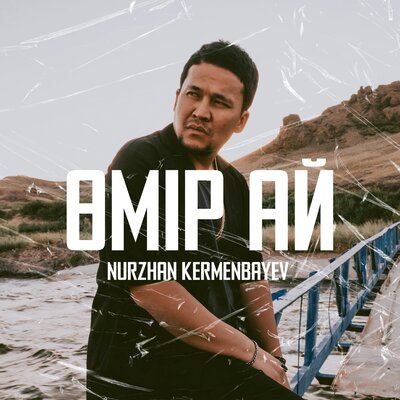 Песня Nurzhan Kermenbayev – Omir Ai