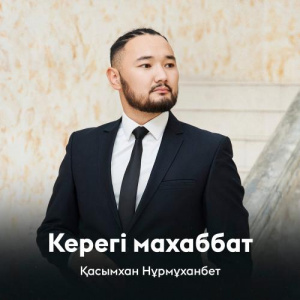 Песня Қасымхан Нұрмұханбет – Керегі махаббат