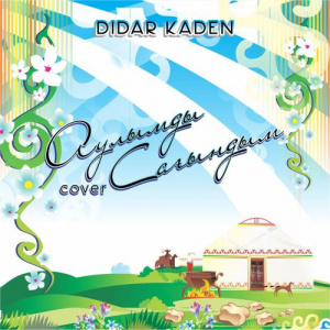 Песня Didar Kaden – Ауылымды сағындым