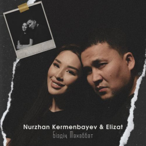 Песня Нұржан Керменбаев, Elizat – Біздің Махаббат
