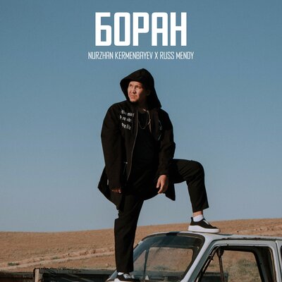 Песня Nurzhan Kermenbayev & Russ Mendy – Boran