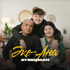 Песня Aybekman – Әке-ана