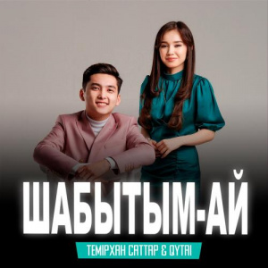 Песня Темірхан Саттар, Qytai – Шабытым-ай