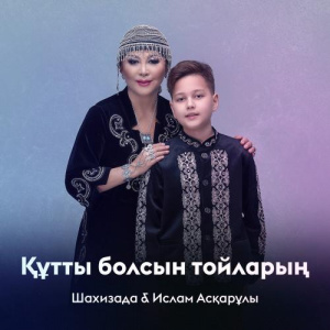 Песня Шахизада, Ислам Асқарұлы – Құтты болсын тойларың