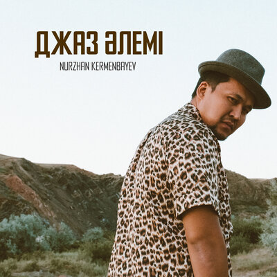 Песня Nurzhan Kermenbayev – Jazz Alemi