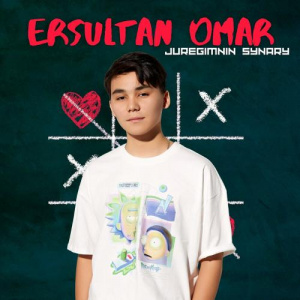 Песня ERSULTAN OMAR – Juregimnin Synary